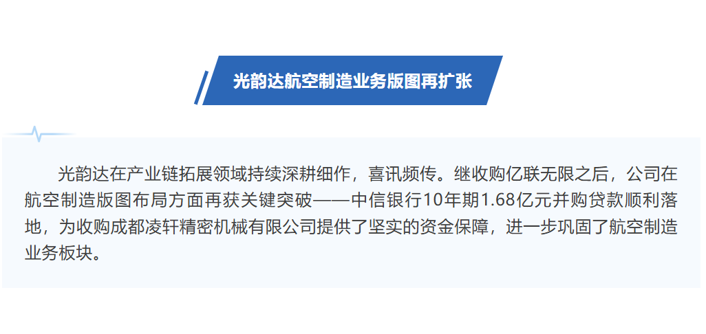 宝运莱官方网站10年期1.68亿并购贷落地，助力航空造作业务疆域再扩张